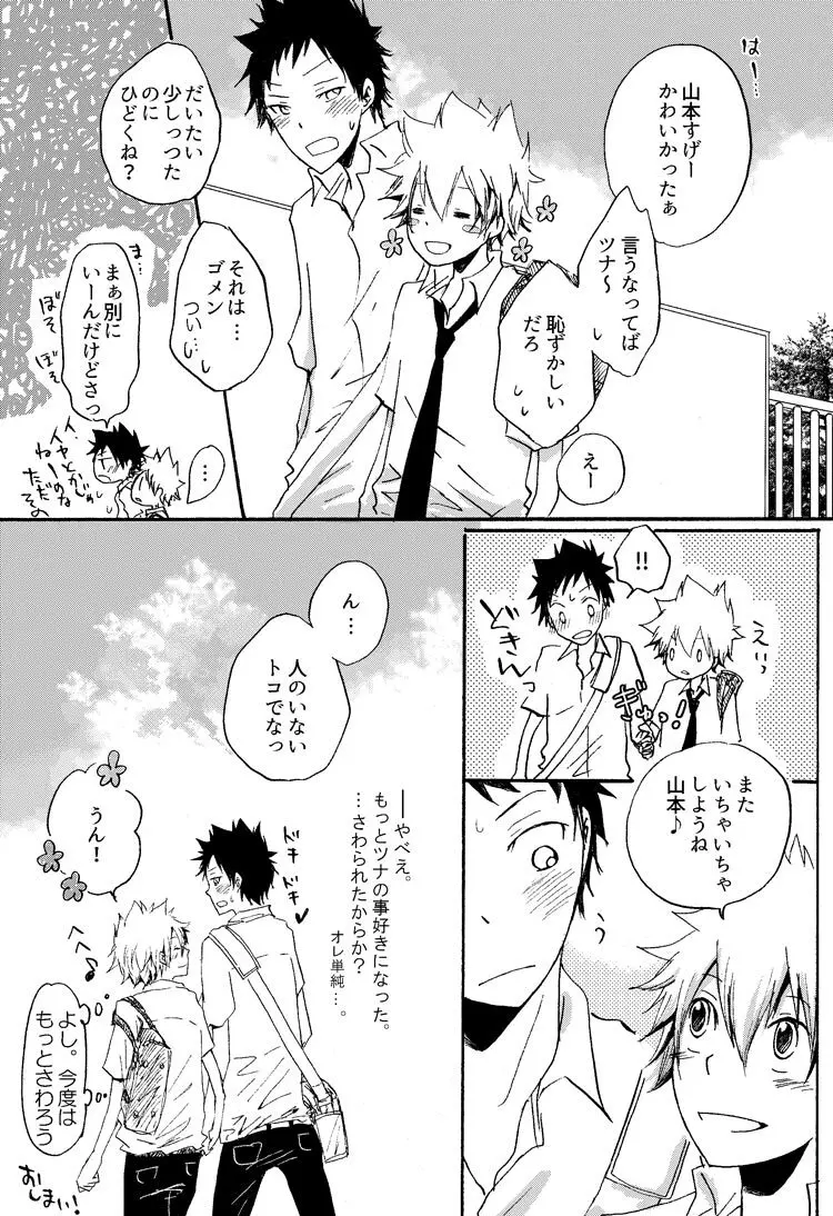 リンゴサイダー Page.42