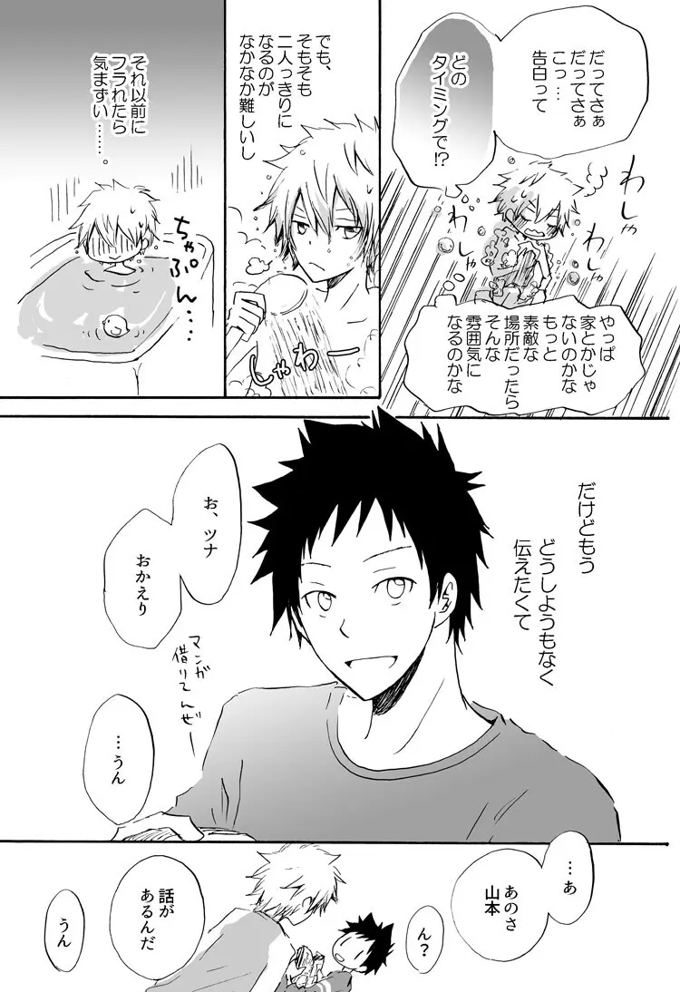 リンゴサイダー Page.5