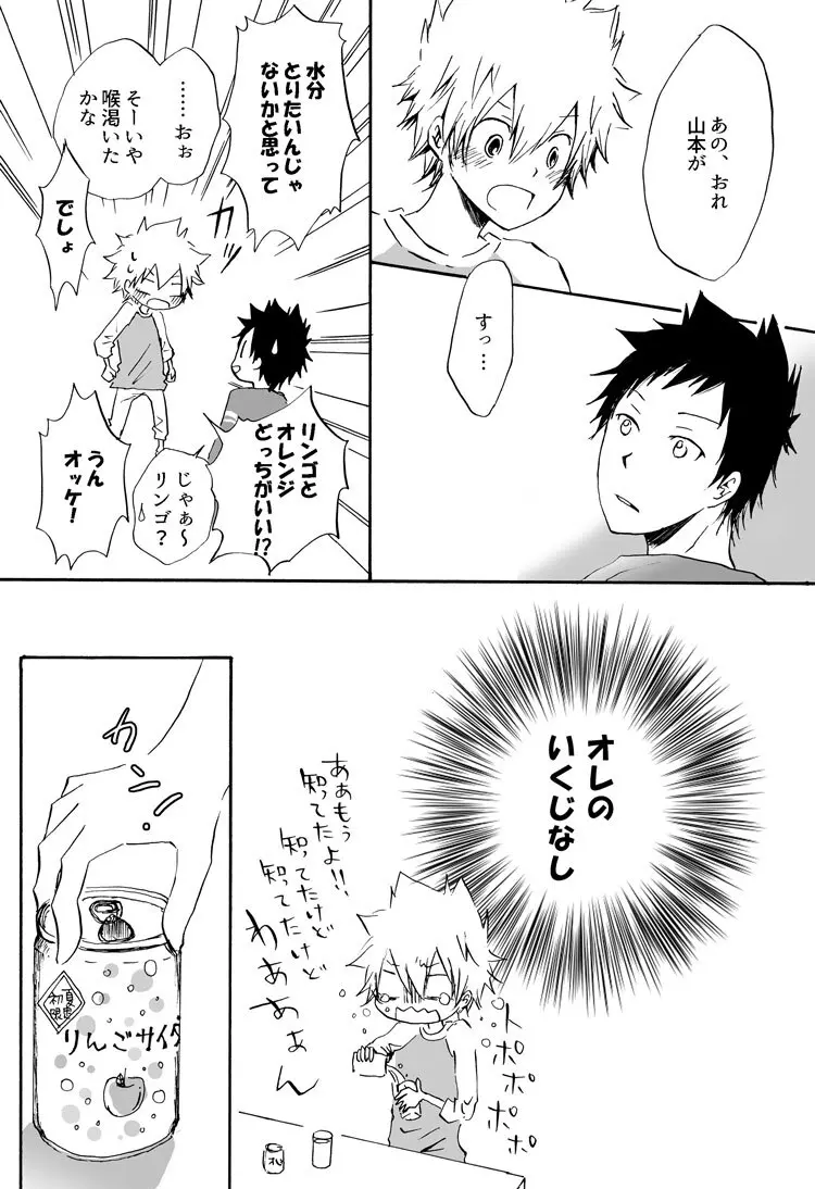リンゴサイダー Page.6