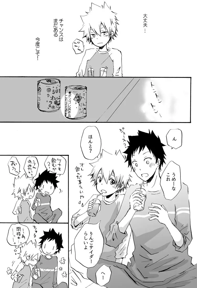 リンゴサイダー Page.7