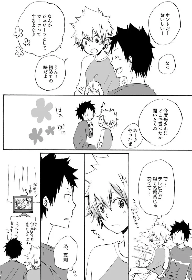 リンゴサイダー Page.8