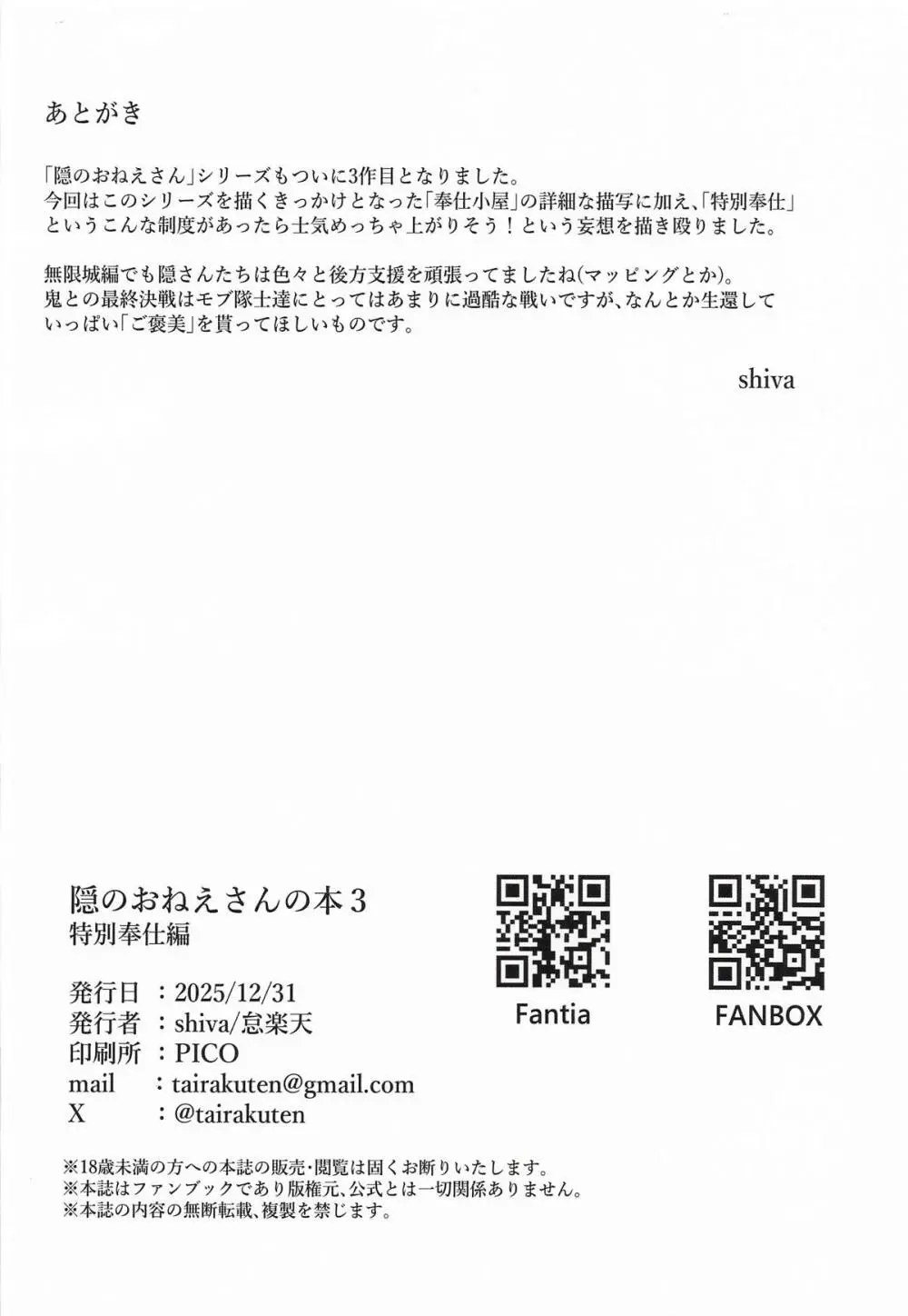 隠のおねえさんの本3 特別奉仕編 Page.27