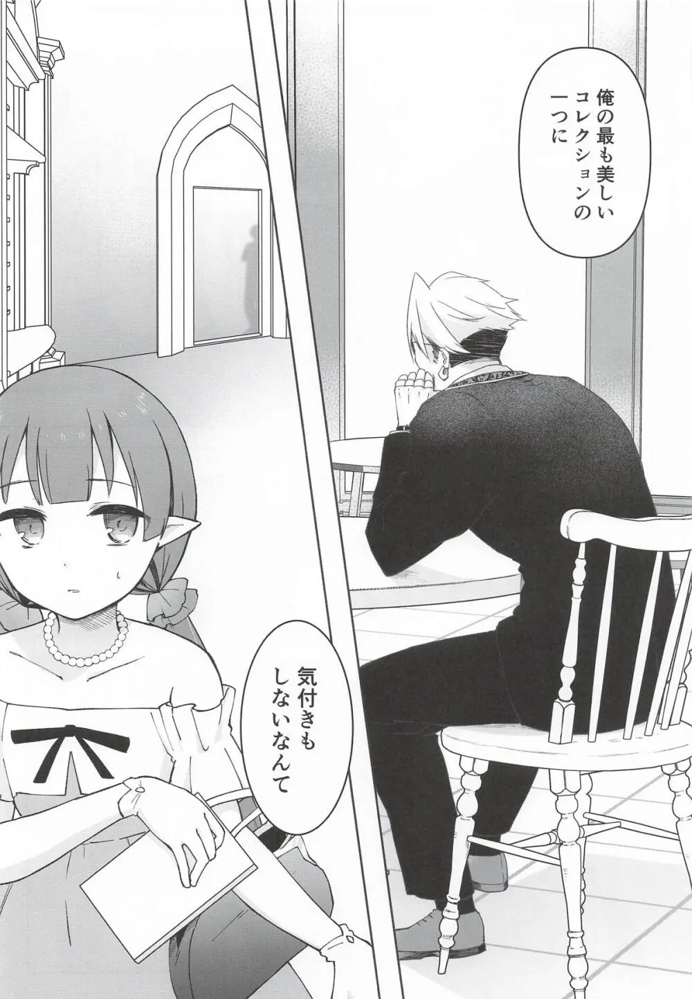 私、カジノのために働きます 下 Page.10