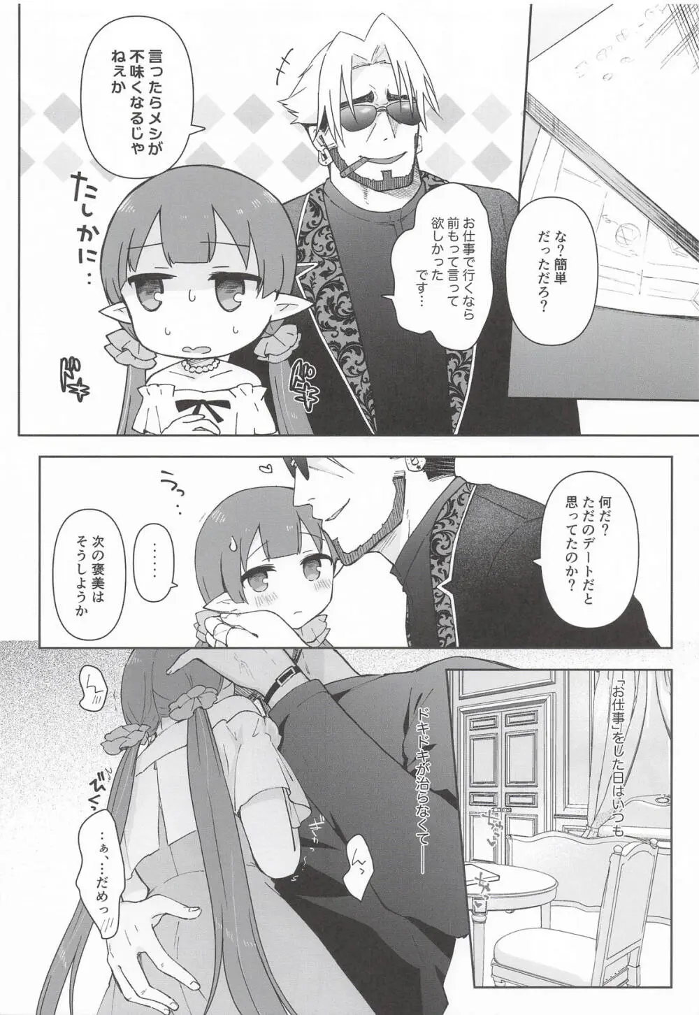 私、カジノのために働きます 下 Page.11
