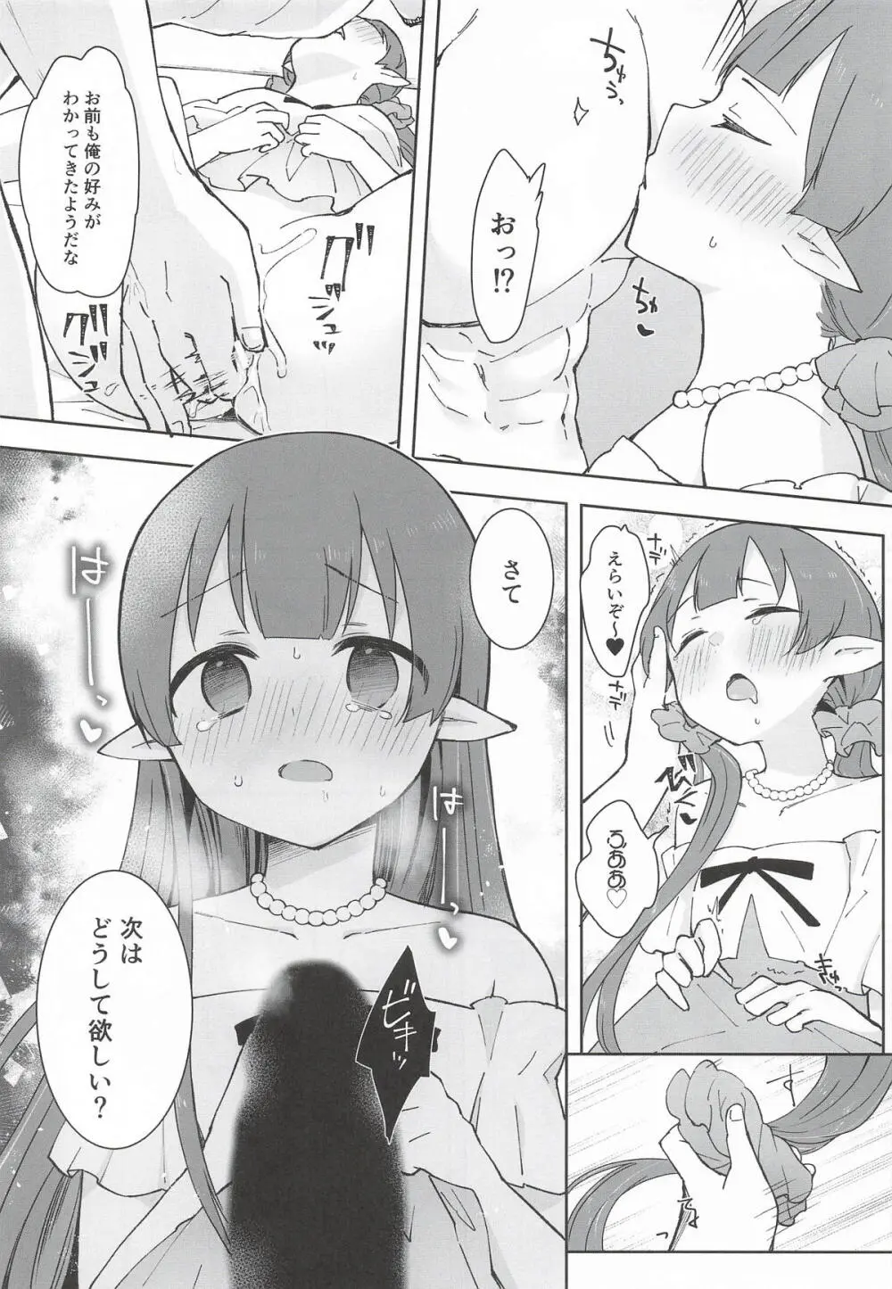 私、カジノのために働きます 下 Page.14
