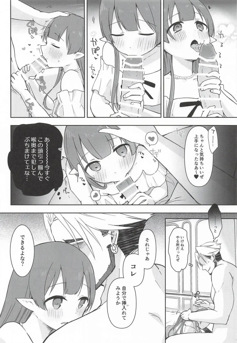 私、カジノのために働きます 下 Page.16