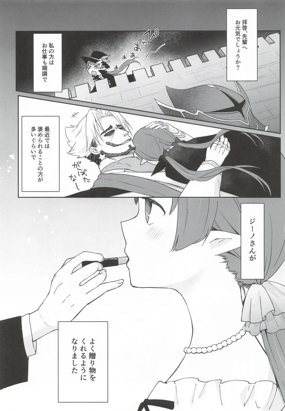 私、カジノのために働きます 下 Page.2