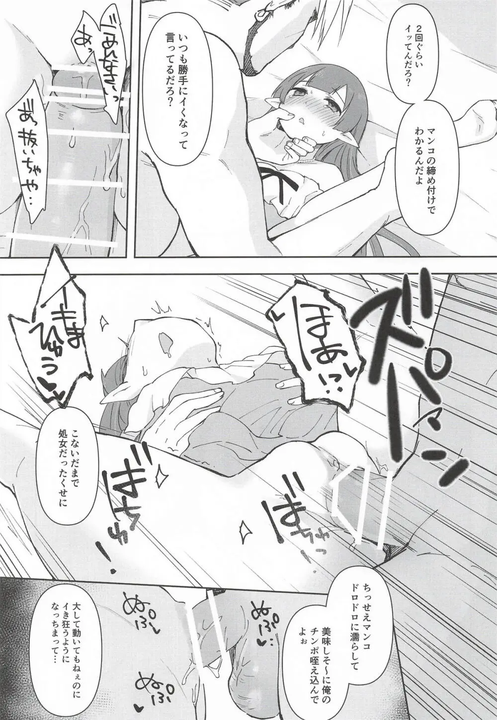 私、カジノのために働きます 下 Page.20