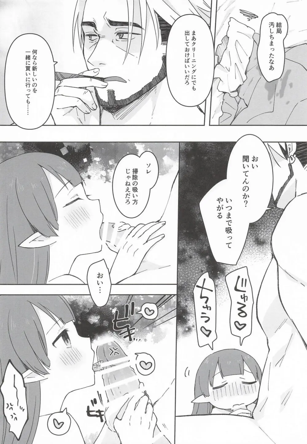 私、カジノのために働きます 下 Page.25
