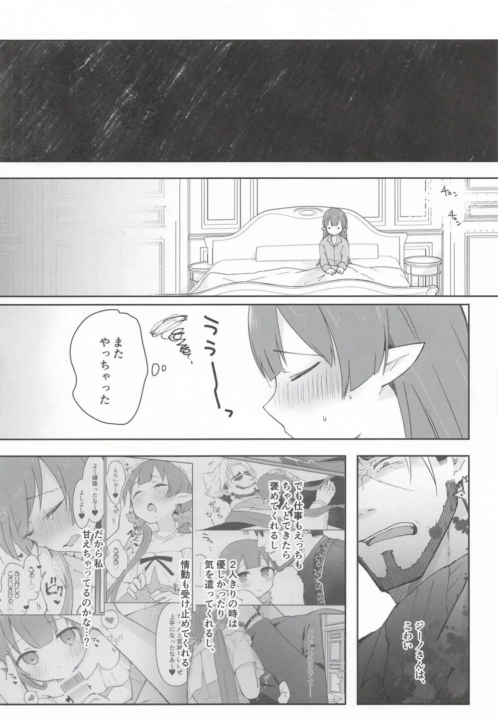 私、カジノのために働きます 下 Page.29