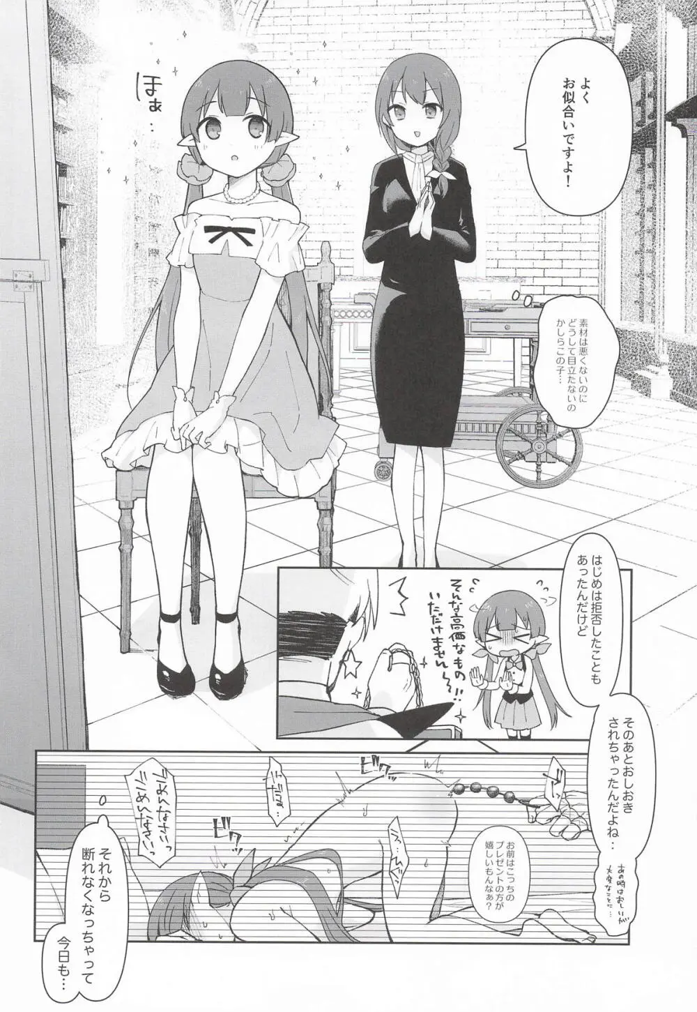 私、カジノのために働きます 下 Page.3