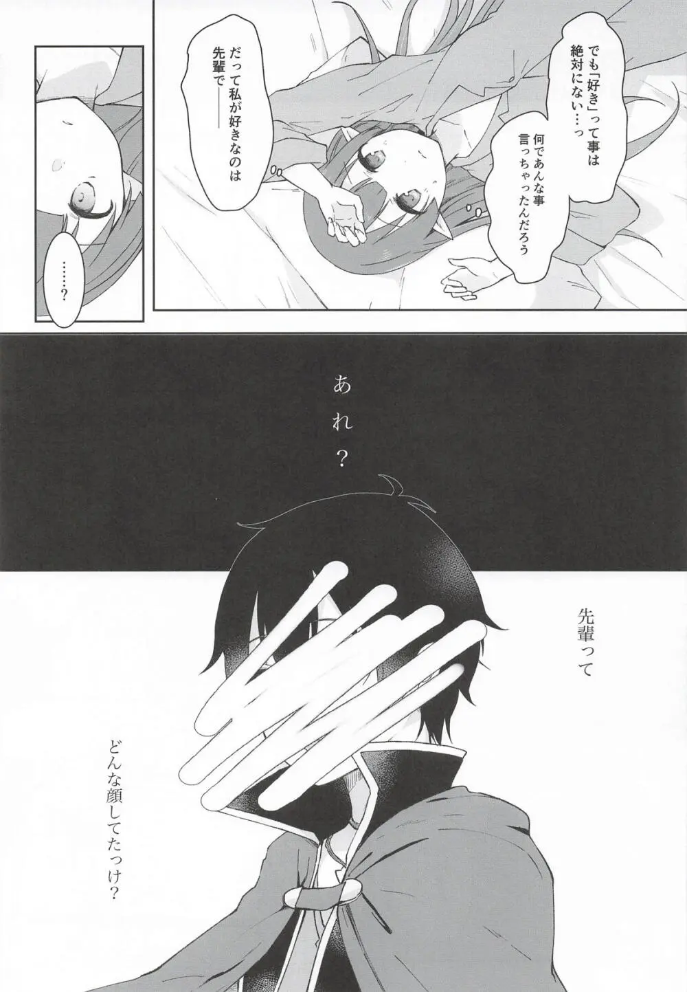 私、カジノのために働きます 下 Page.30