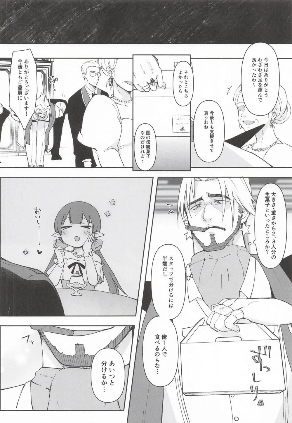 私、カジノのために働きます 下 Page.31