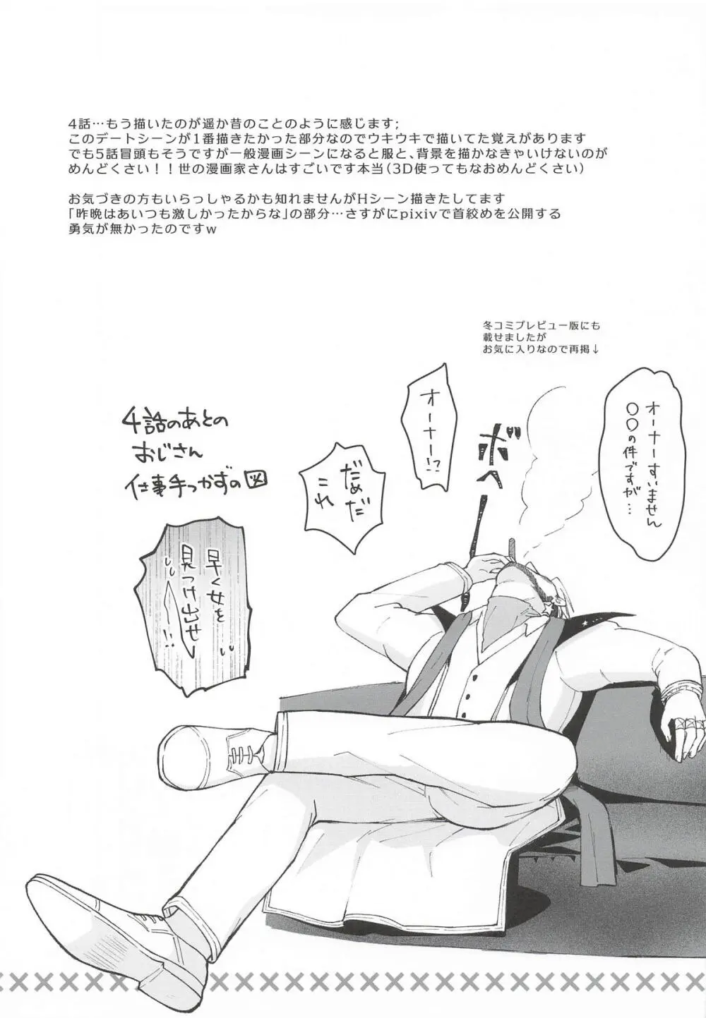 私、カジノのために働きます 下 Page.34