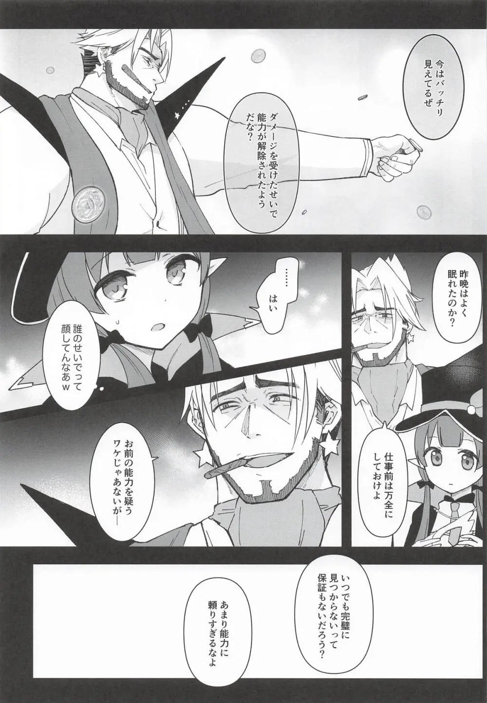 私、カジノのために働きます 下 Page.36