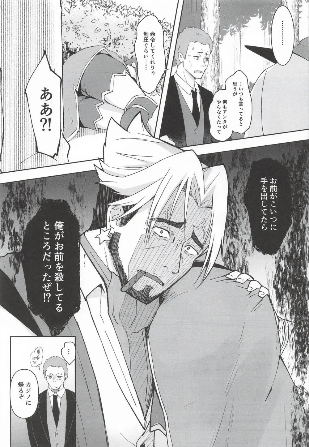 私、カジノのために働きます 下 Page.38