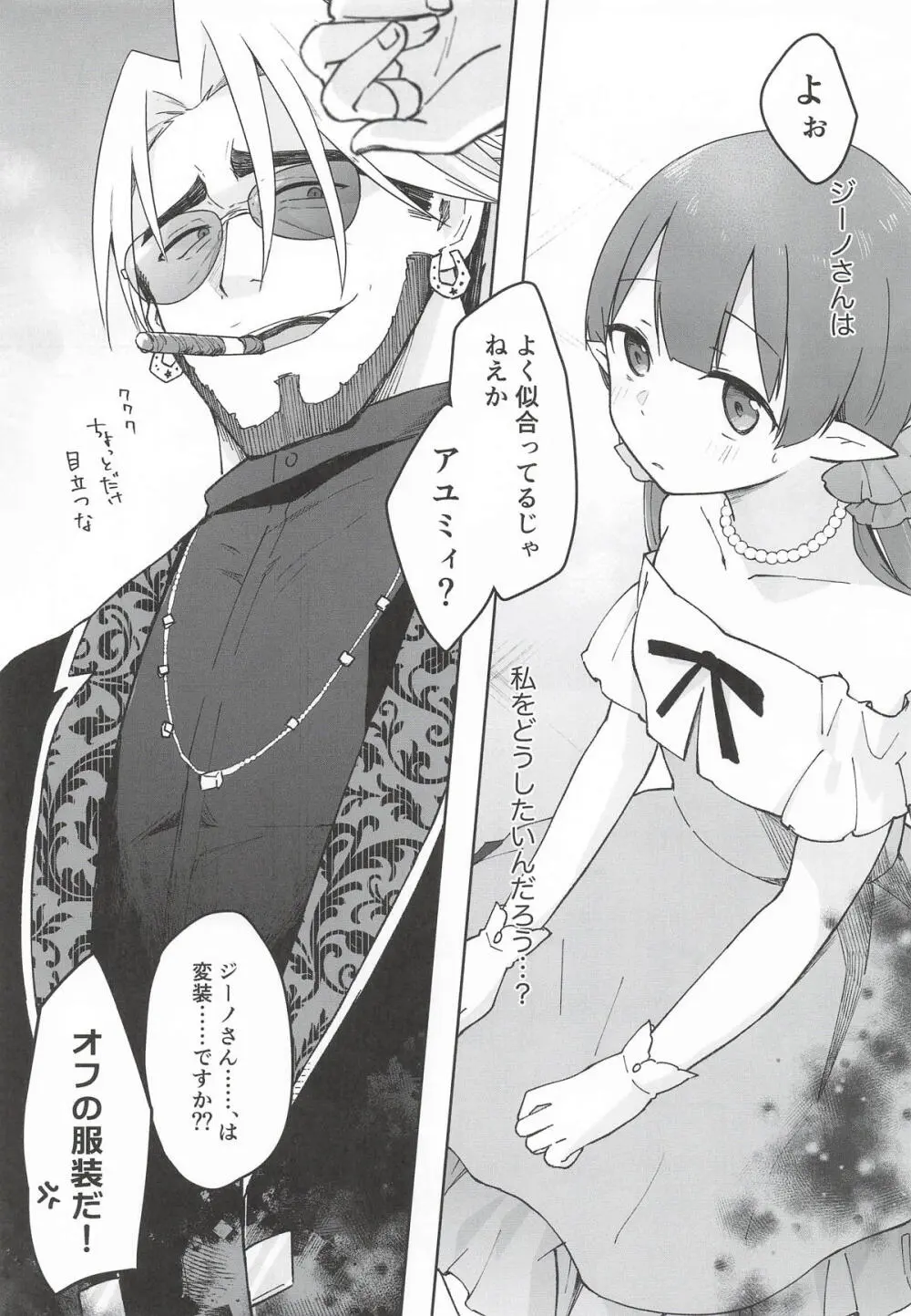 私、カジノのために働きます 下 Page.4