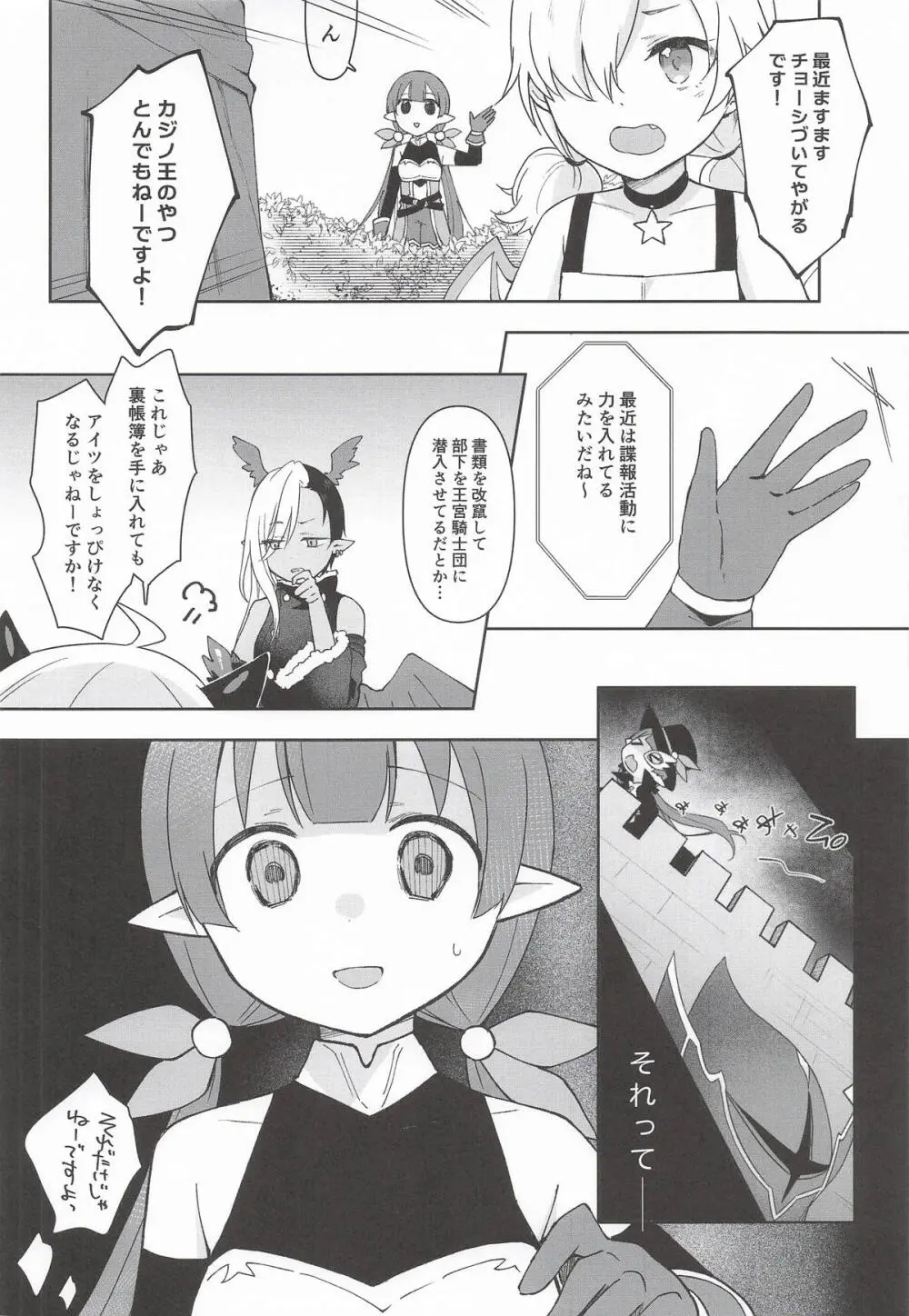私、カジノのために働きます 下 Page.41