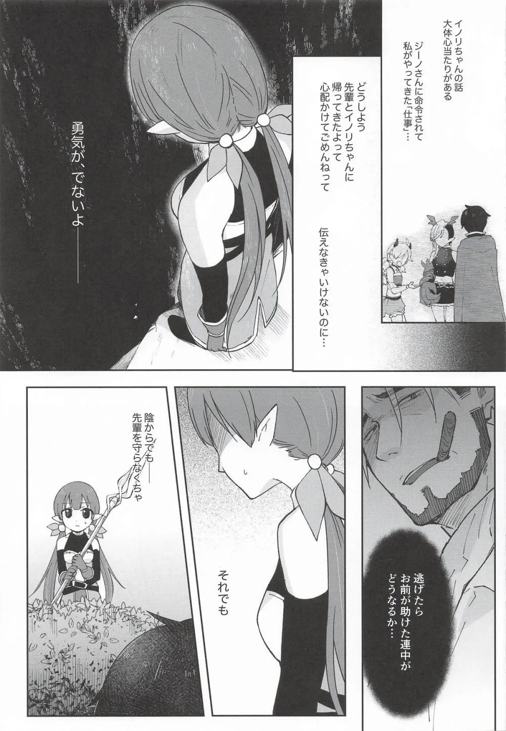 私、カジノのために働きます 下 Page.42