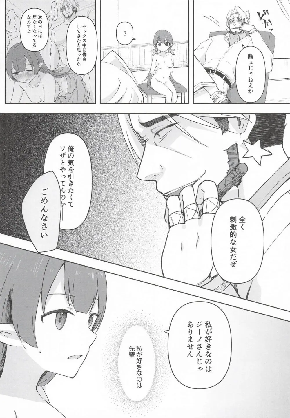 私、カジノのために働きます 下 Page.49