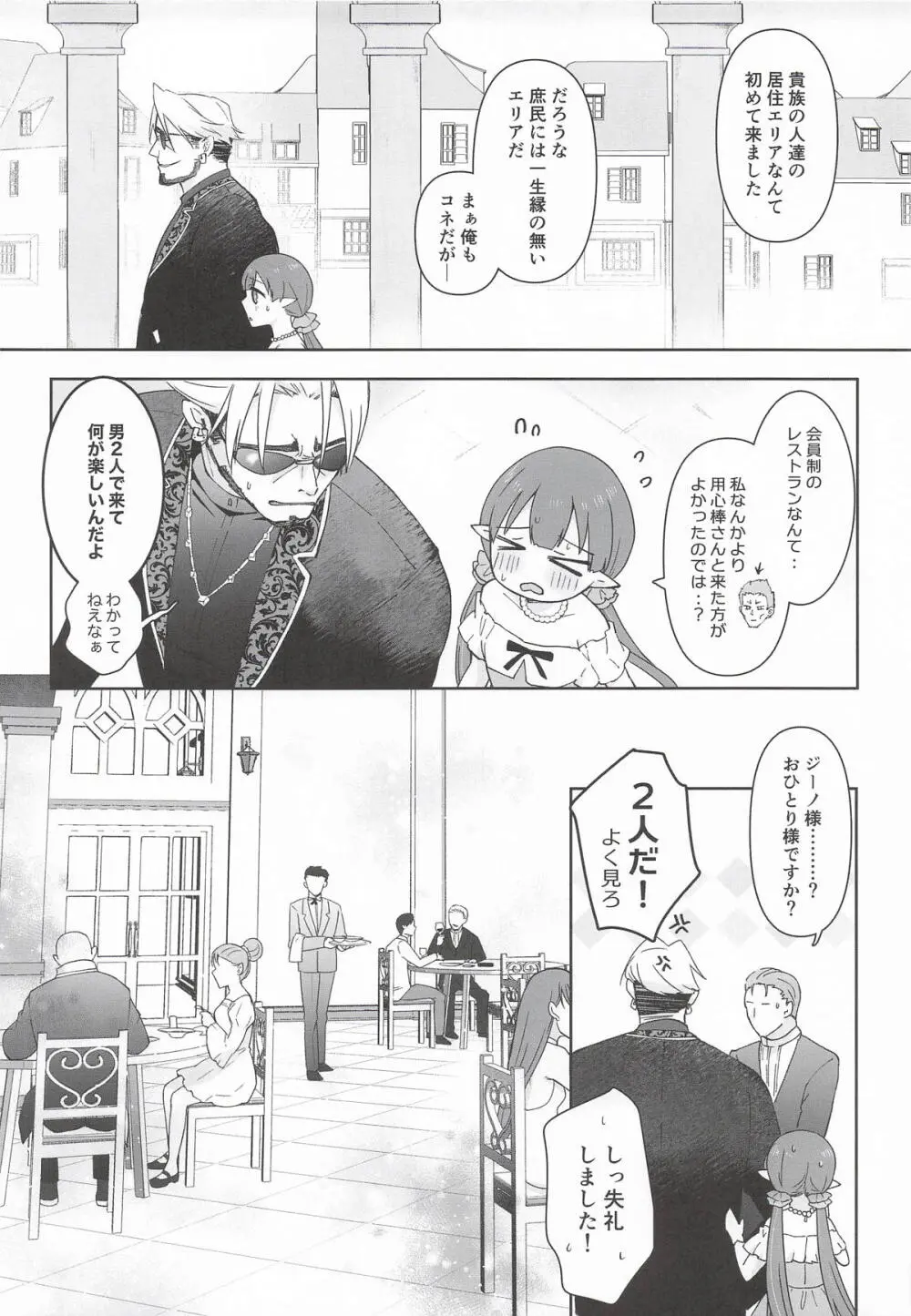 私、カジノのために働きます 下 Page.5