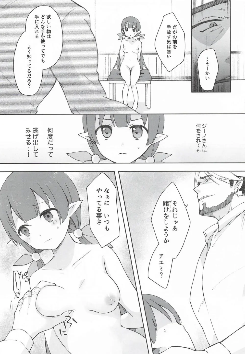 私、カジノのために働きます 下 Page.50