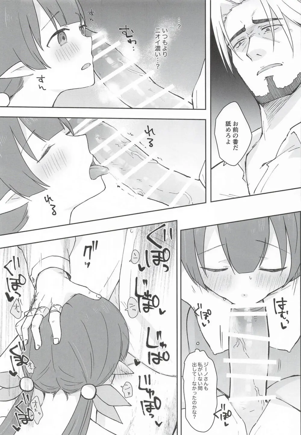 私、カジノのために働きます 下 Page.54