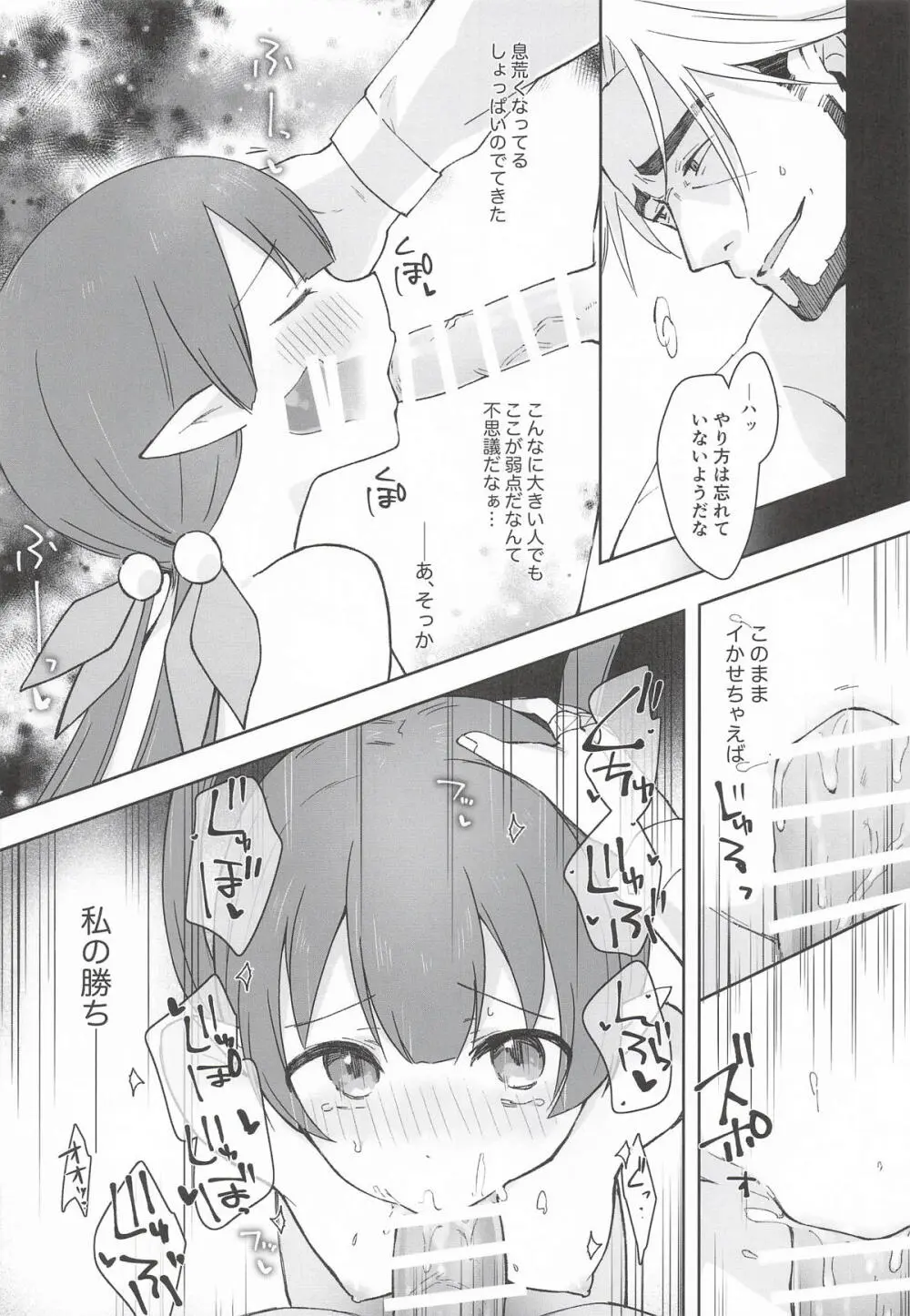 私、カジノのために働きます 下 Page.55