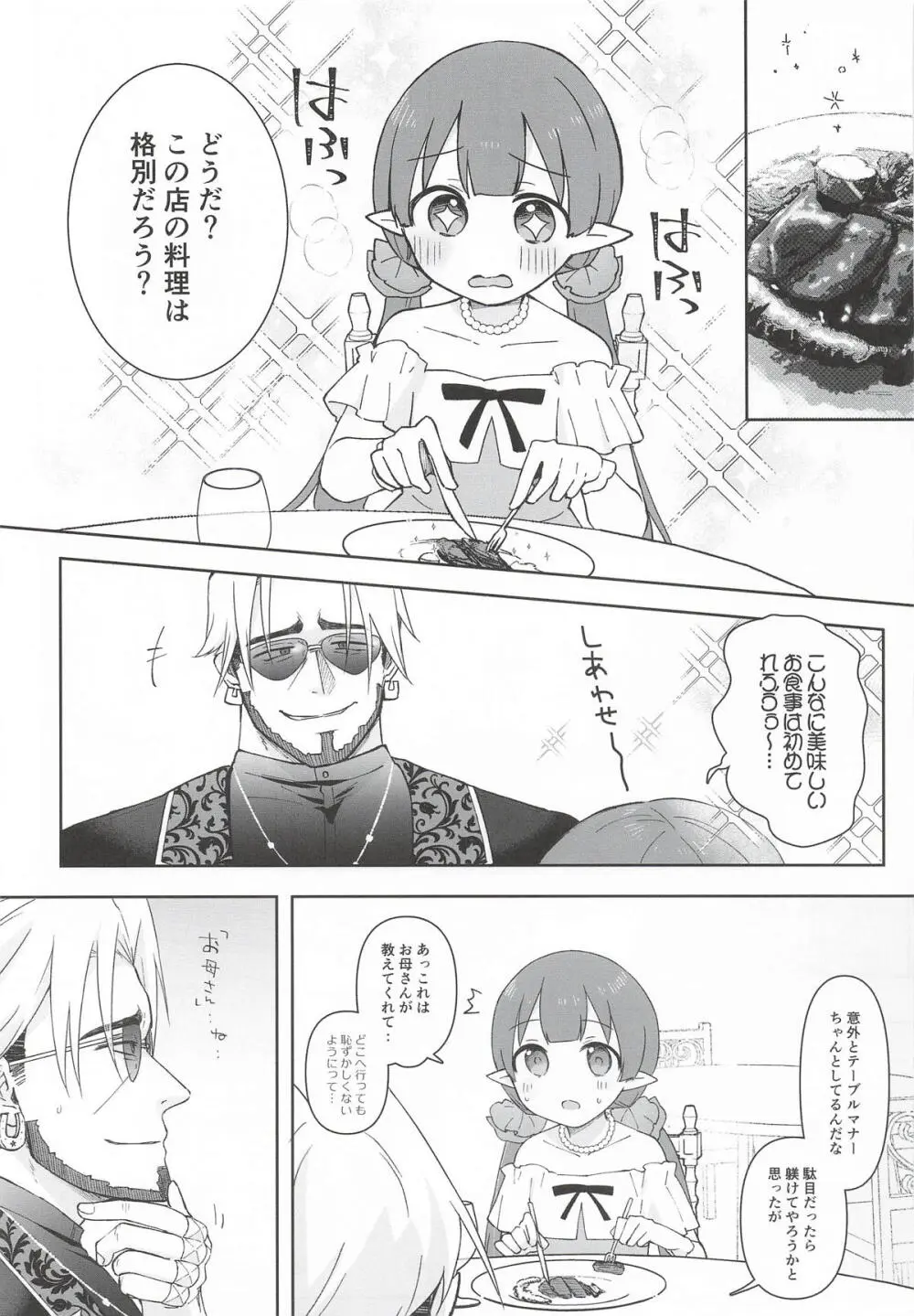 私、カジノのために働きます 下 Page.6