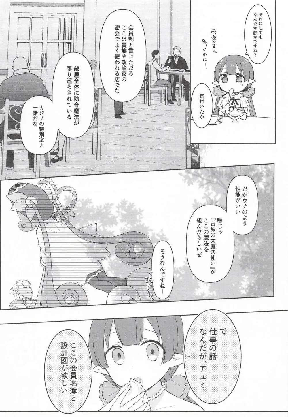 私、カジノのために働きます 下 Page.7