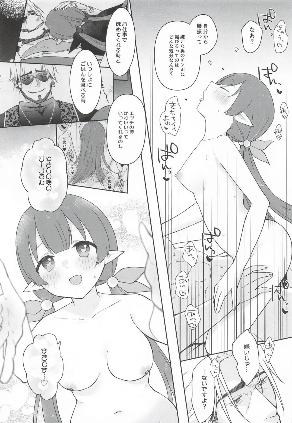 私、カジノのために働きます 下 Page.70