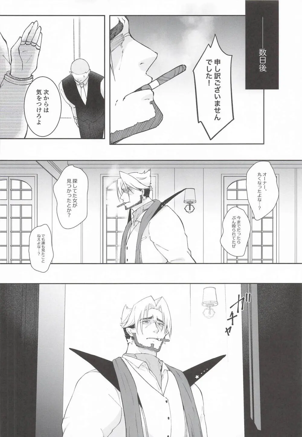 私、カジノのために働きます 下 Page.75