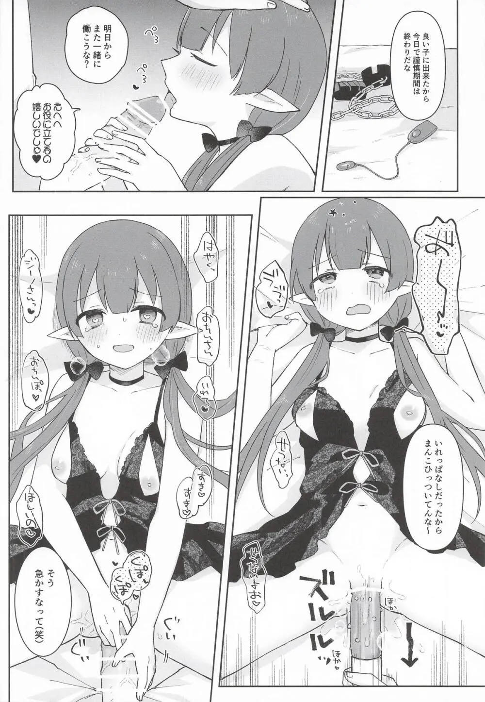 私、カジノのために働きます 下 Page.77