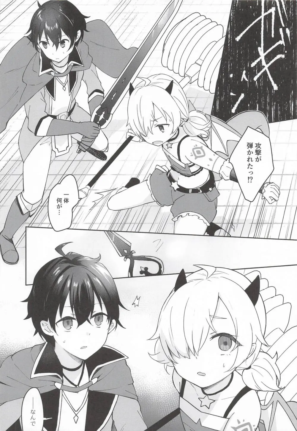 私、カジノのために働きます 下 Page.79