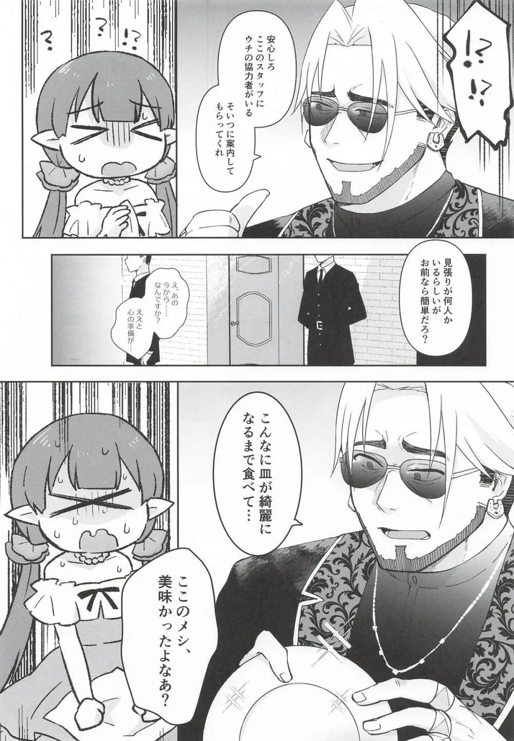 私、カジノのために働きます 下 Page.8