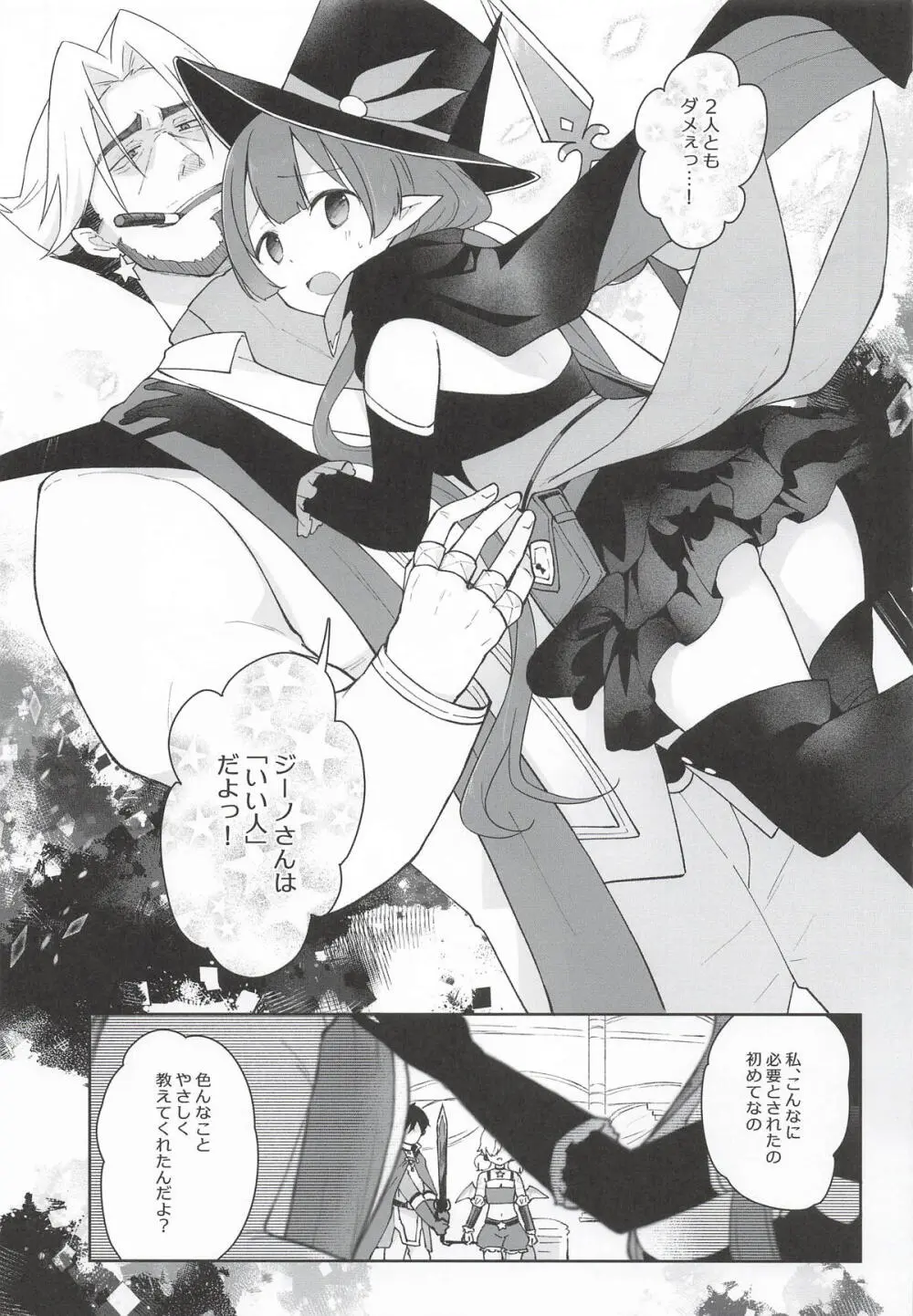 私、カジノのために働きます 下 Page.80