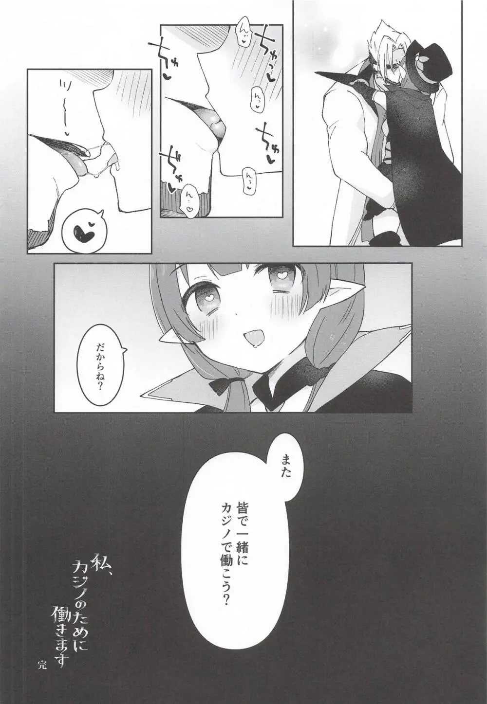 私、カジノのために働きます 下 Page.81