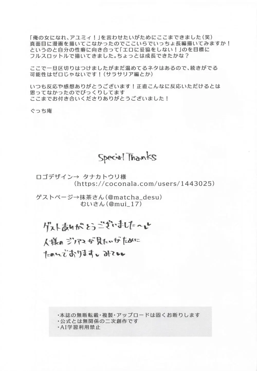 私、カジノのために働きます 下 Page.82