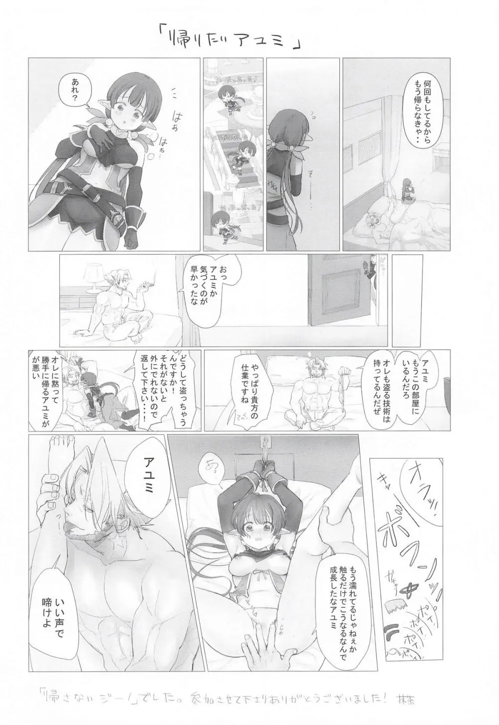私、カジノのために働きます 下 Page.83