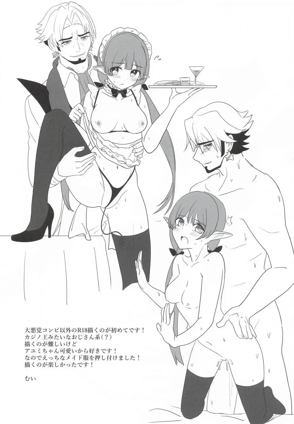 私、カジノのために働きます 下 Page.84