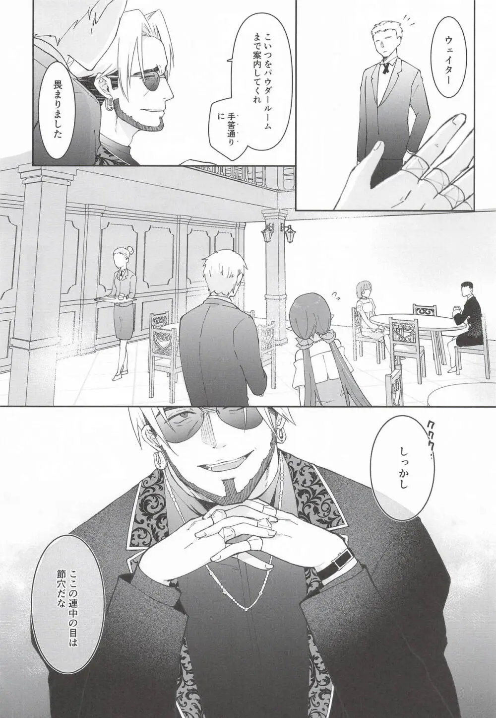私、カジノのために働きます 下 Page.9