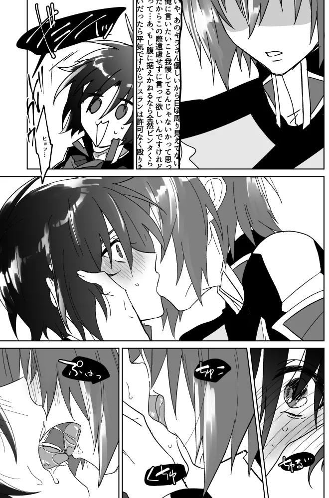 みるからに怪しいアプリが偶然にもかねてよりお付き合いさせていただいている上司にかかってしまった件については現在事故調査中です Page.10