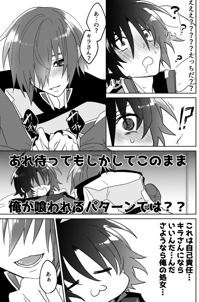 みるからに怪しいアプリが偶然にもかねてよりお付き合いさせていただいている上司にかかってしまった件については現在事故調査中です Page.12