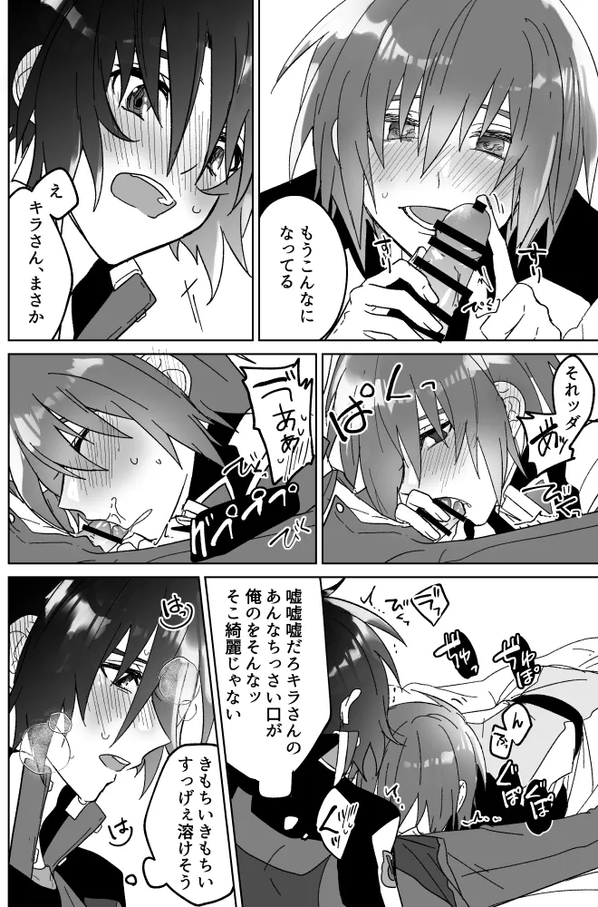 みるからに怪しいアプリが偶然にもかねてよりお付き合いさせていただいている上司にかかってしまった件については現在事故調査中です Page.13