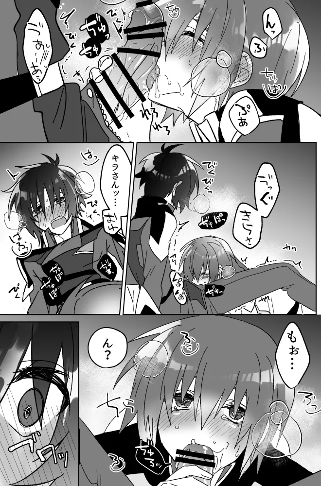 みるからに怪しいアプリが偶然にもかねてよりお付き合いさせていただいている上司にかかってしまった件については現在事故調査中です Page.14