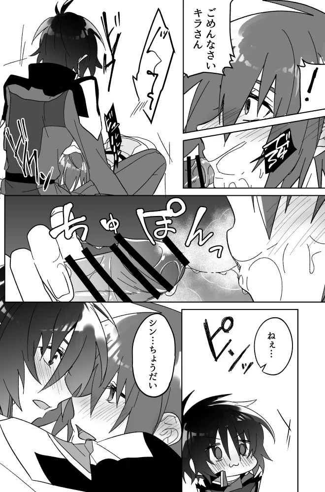 みるからに怪しいアプリが偶然にもかねてよりお付き合いさせていただいている上司にかかってしまった件については現在事故調査中です Page.15