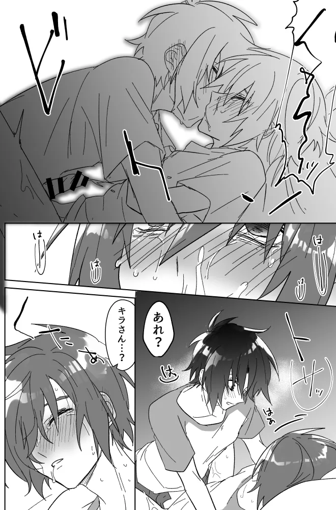 みるからに怪しいアプリが偶然にもかねてよりお付き合いさせていただいている上司にかかってしまった件については現在事故調査中です Page.19