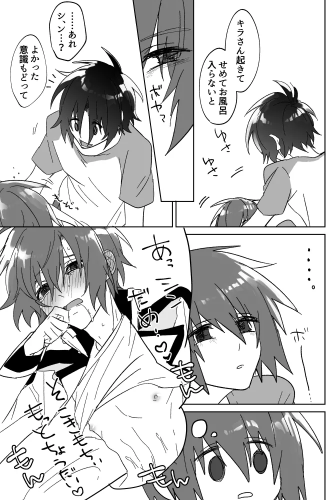 みるからに怪しいアプリが偶然にもかねてよりお付き合いさせていただいている上司にかかってしまった件については現在事故調査中です Page.20