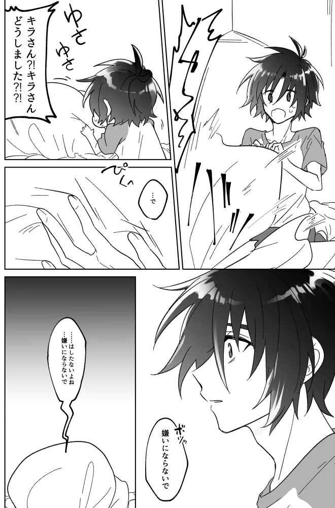 みるからに怪しいアプリが偶然にもかねてよりお付き合いさせていただいている上司にかかってしまった件については現在事故調査中です Page.21