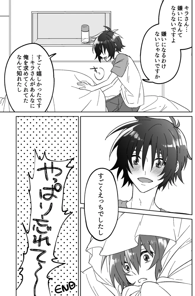 みるからに怪しいアプリが偶然にもかねてよりお付き合いさせていただいている上司にかかってしまった件については現在事故調査中です Page.22